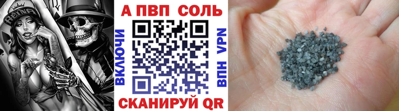 Альфа ПВП Соль  как найти наркотики  kraken онион  Реж 
