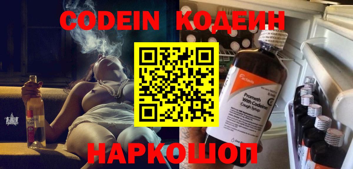 Codein Purple Drank  Вход с VPN  Реж 