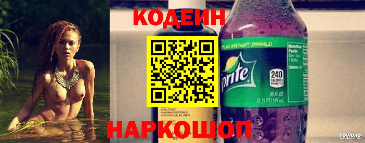 Codein напиток Lean (лин) Реж