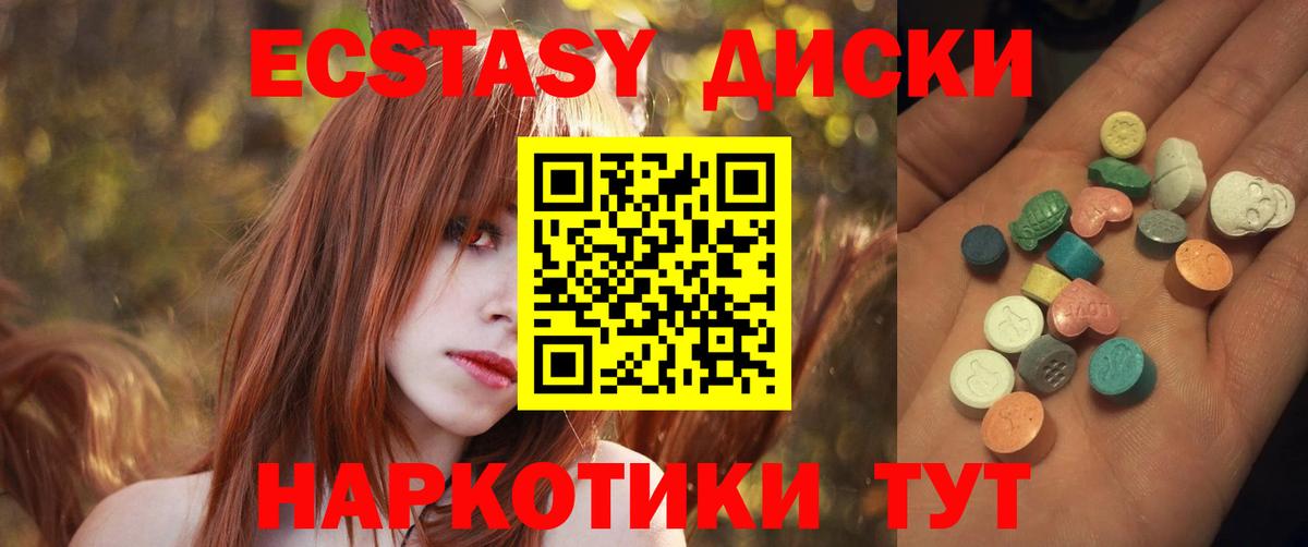 Реж  Экстази 280 MDMA  Ecstasy круглые  Вход с VPN 