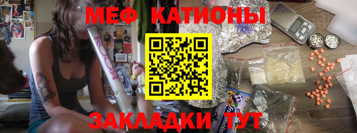МЕФ mephedrone  Вход с VPN  МЕФ мяу мяу  Мефедрон  как найти закладки  Реж 